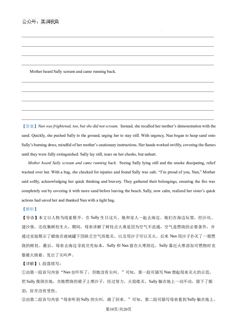 2025届广东省联考高三上学期10月第一次模拟（一模）英语试题答案_2024-2025高三（6-6月题库）_2024年10月试卷_1020广东省（雷州市龙门中学、客路中学）两校2025届高三10月第一次模拟考试