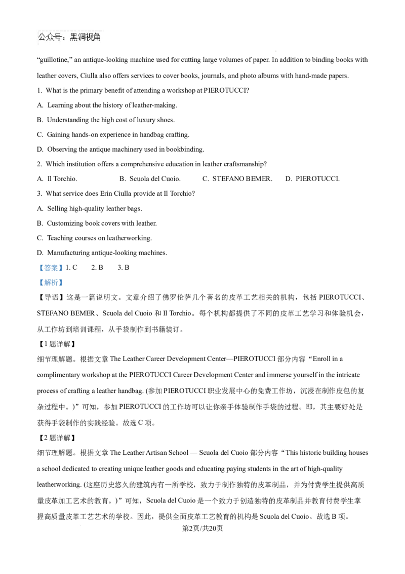 2025届广东省联考高三上学期10月第一次模拟（一模）英语试题答案_2024-2025高三（6-6月题库）_2024年10月试卷_1020广东省（雷州市龙门中学、客路中学）两校2025届高三10月第一次模拟考试