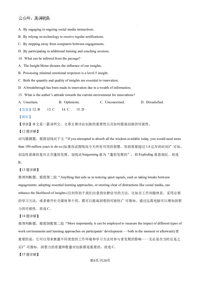 2025届广东省联考高三上学期10月第一次模拟（一模）英语试题答案_2024-2025高三（6-6月题库）_2024年10月试卷_1020广东省（雷州市龙门中学、客路中学）两校2025届高三10月第一次模拟考试