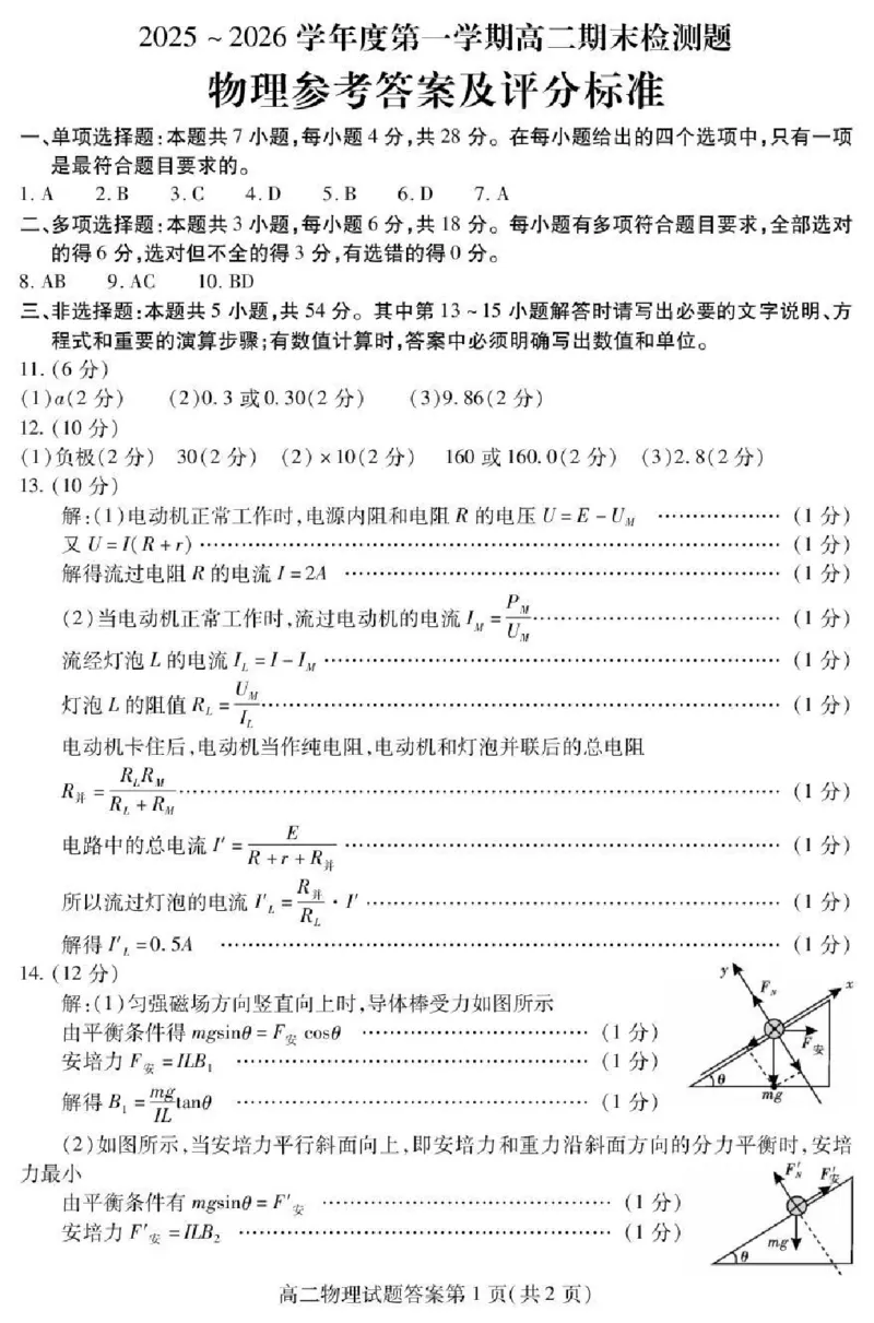 内江市2025-2026学年度第一学期高二期末检测题物理答案_2024-2025高二（7-7月题库）_2026年1月高二_260130四川省内江市2025-2026学年度第一学期高二期末检测题（全）
