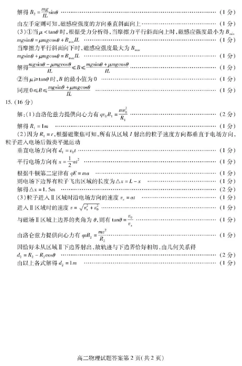 内江市2025-2026学年度第一学期高二期末检测题物理答案_2024-2025高二（7-7月题库）_2026年1月高二_260130四川省内江市2025-2026学年度第一学期高二期末检测题（全）