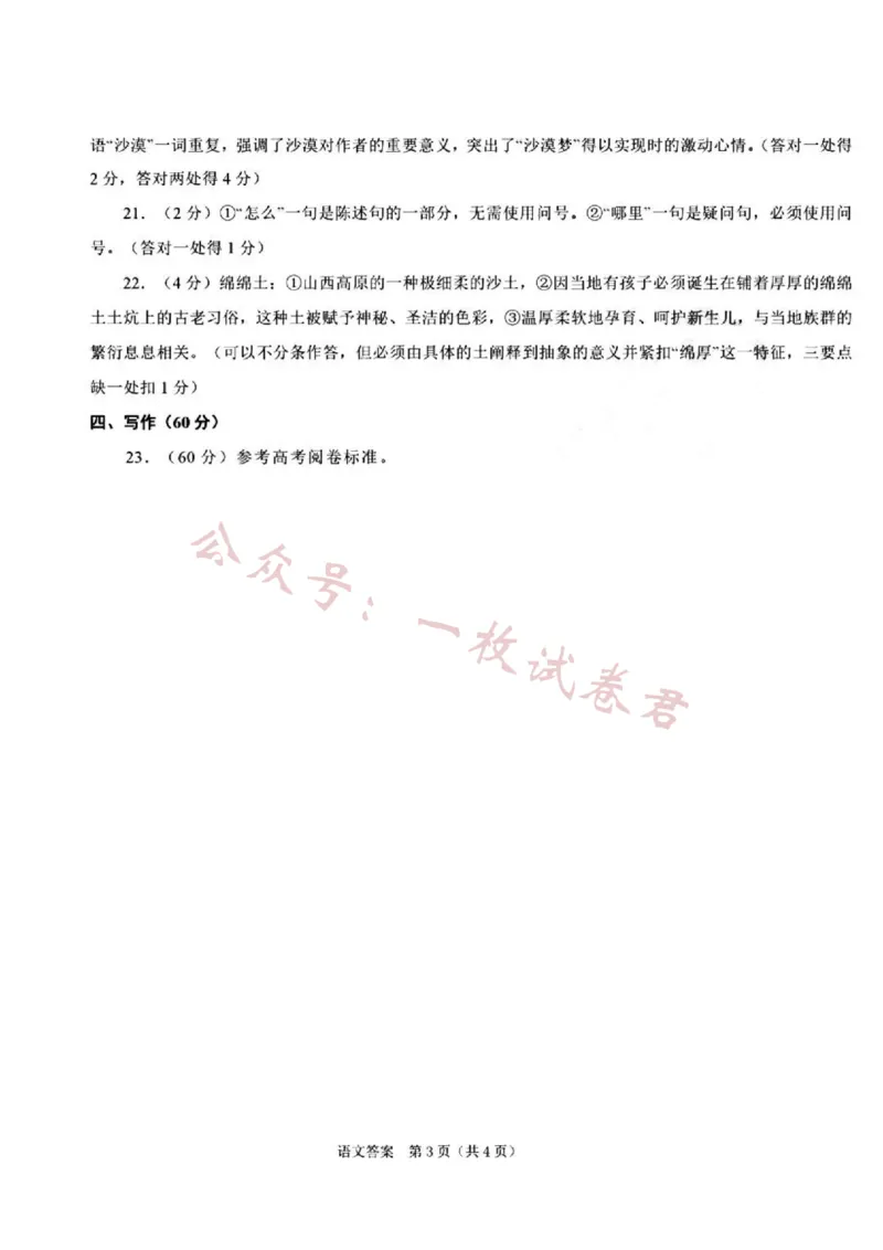 2023年11月绍兴市诊断性考试-语文（参考答案）(1)_2023年11月_0211月合集_2024届浙江省绍兴市高三上学期11月选考科目诊断性考试_2024届浙江省绍兴市高三上学期11月选考科目诊断性考试语文