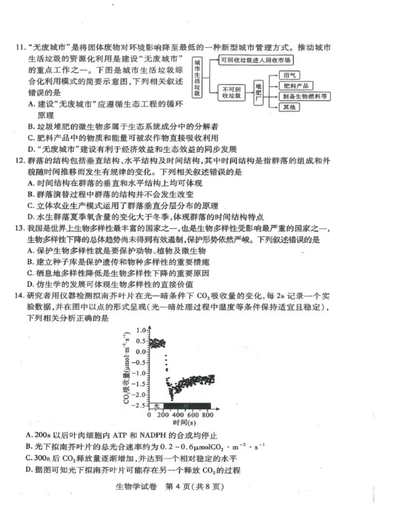 湖北八市生物试卷_2024年3月_013月合集_2024届湖北省八市联考八市高三（3月）联考_2024年湖北省八市联考八市高三（3月）联考生物