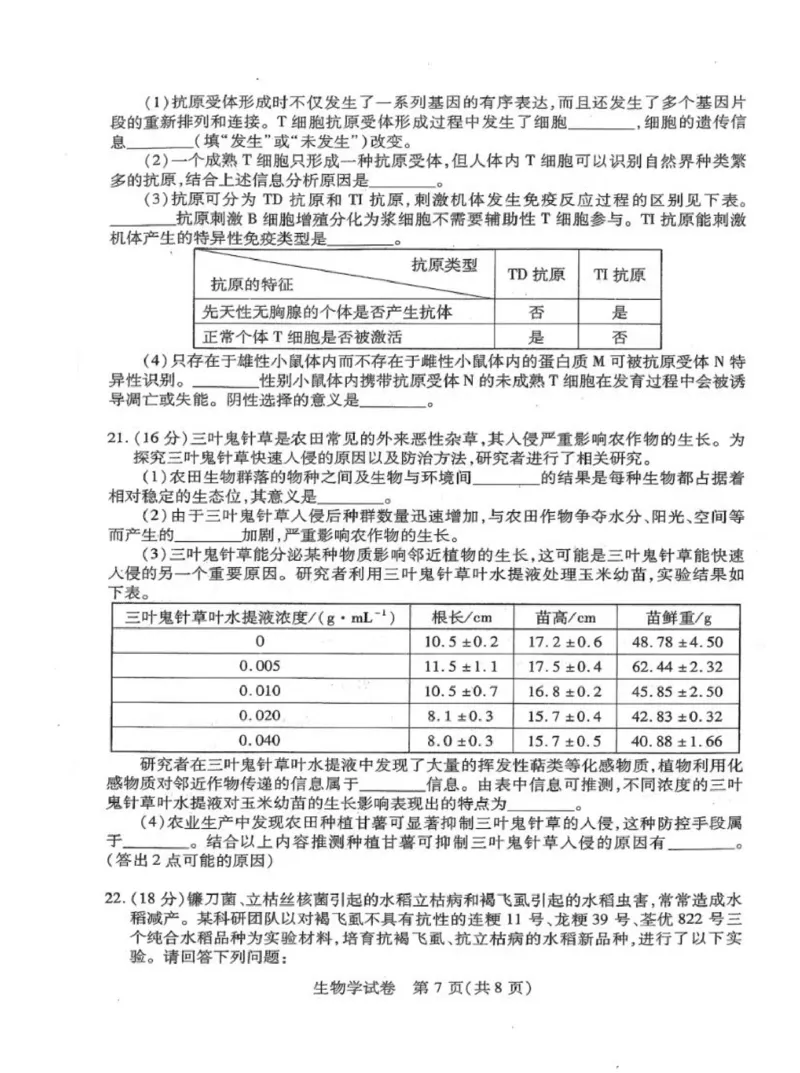湖北八市生物试卷_2024年3月_013月合集_2024届湖北省八市联考八市高三（3月）联考_2024年湖北省八市联考八市高三（3月）联考生物