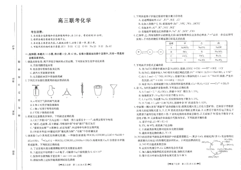 化学(1)_2023年11月_0211月合集_2024届陕西省高三10月金太阳联考98C（箭头）_陕西省2024届高三10月金太阳联考98C（箭头）化学