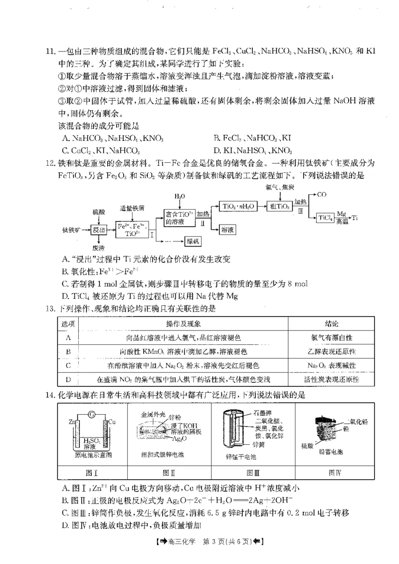 化学(1)_2023年11月_0211月合集_2024届陕西省高三10月金太阳联考98C（箭头）_陕西省2024届高三10月金太阳联考98C（箭头）化学