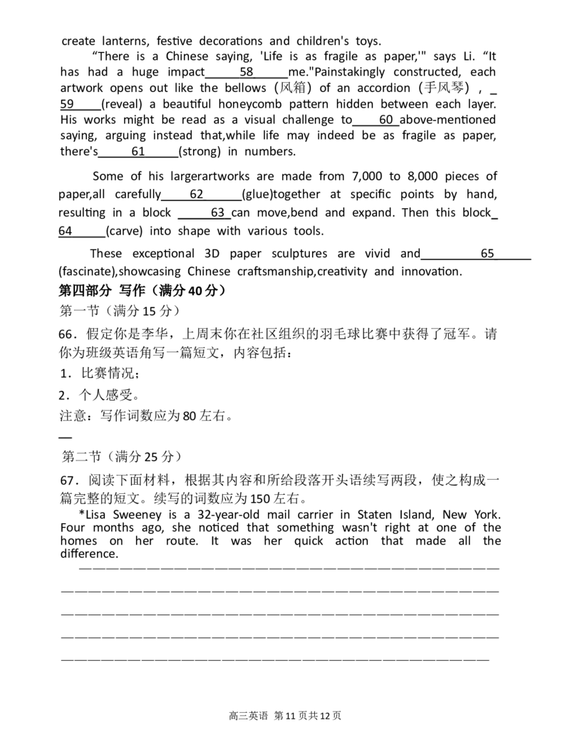 2024-2025学年度（上）七校协作体高三期初考试英语试题_2024-2025高三（6-6月题库）_2024年09月试卷_0905辽宁省七校协作体2024&mdash;2025学年高三上学期开学考试