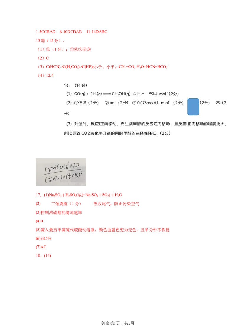 化学答案_2024-2025高二（7-7月题库）_2024年12月试卷_1219四川省达州市万源中学2024-2025学年高二上学期第二次月考