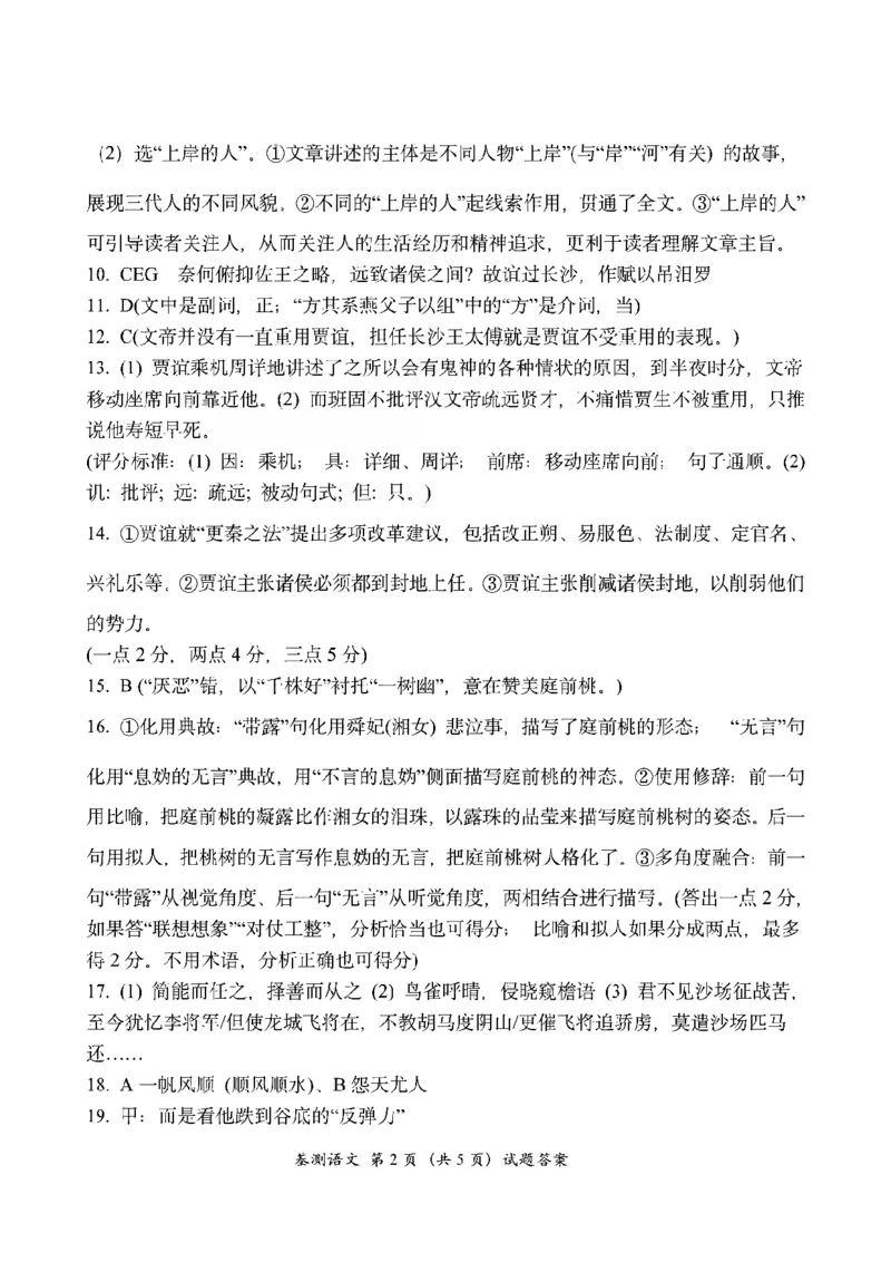 2025届浙江省嘉兴市高三9月基础测试月-语文试卷+答案_2024-2025高三（6-6月题库）_2024年09月试卷_09212025届浙江省嘉兴市高三9月基础测试月（word）