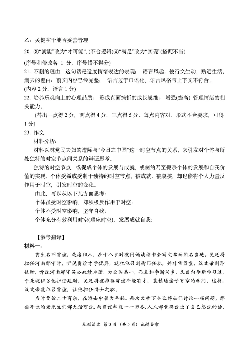 2025届浙江省嘉兴市高三9月基础测试月-语文试卷+答案_2024-2025高三（6-6月题库）_2024年09月试卷_09212025届浙江省嘉兴市高三9月基础测试月（word）