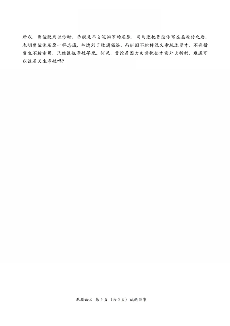 2025届浙江省嘉兴市高三9月基础测试月-语文试卷+答案_2024-2025高三（6-6月题库）_2024年09月试卷_09212025届浙江省嘉兴市高三9月基础测试月（word）
