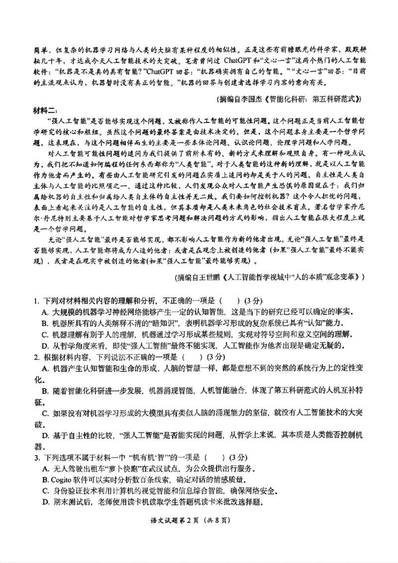 2025届浙江省嘉兴市高三9月基础测试月-语文试卷+答案_2024-2025高三（6-6月题库）_2024年09月试卷_09212025届浙江省嘉兴市高三9月基础测试月（word）
