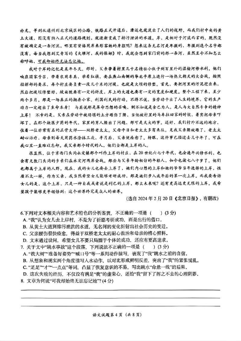 2025届浙江省嘉兴市高三9月基础测试月-语文试卷+答案_2024-2025高三（6-6月题库）_2024年09月试卷_09212025届浙江省嘉兴市高三9月基础测试月（word）