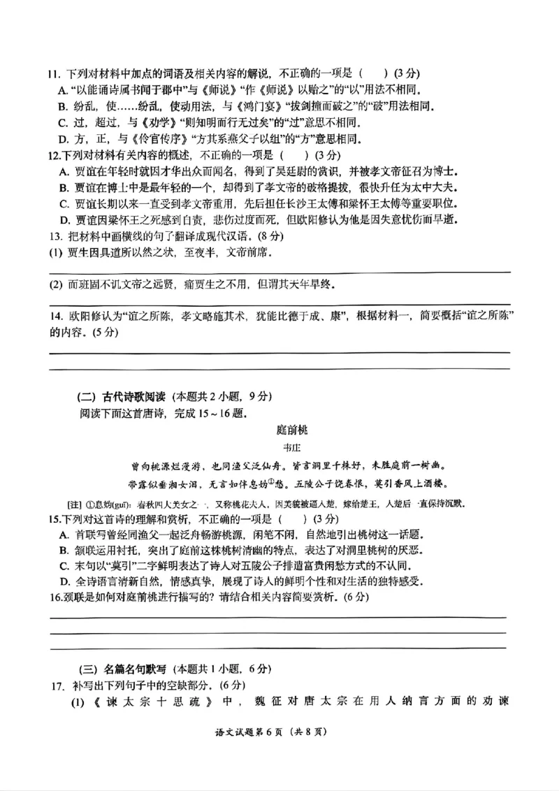 2025届浙江省嘉兴市高三9月基础测试月-语文试卷+答案_2024-2025高三（6-6月题库）_2024年09月试卷_09212025届浙江省嘉兴市高三9月基础测试月（word）