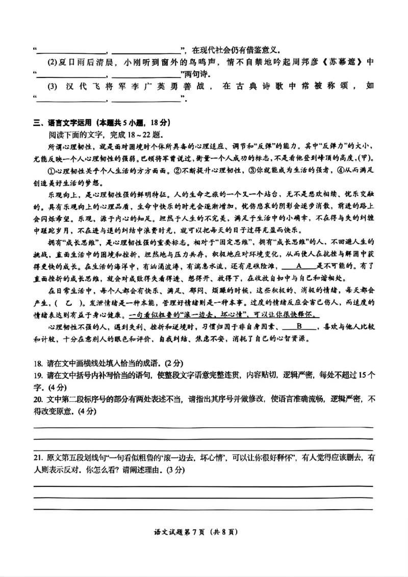 2025届浙江省嘉兴市高三9月基础测试月-语文试卷+答案_2024-2025高三（6-6月题库）_2024年09月试卷_09212025届浙江省嘉兴市高三9月基础测试月（word）