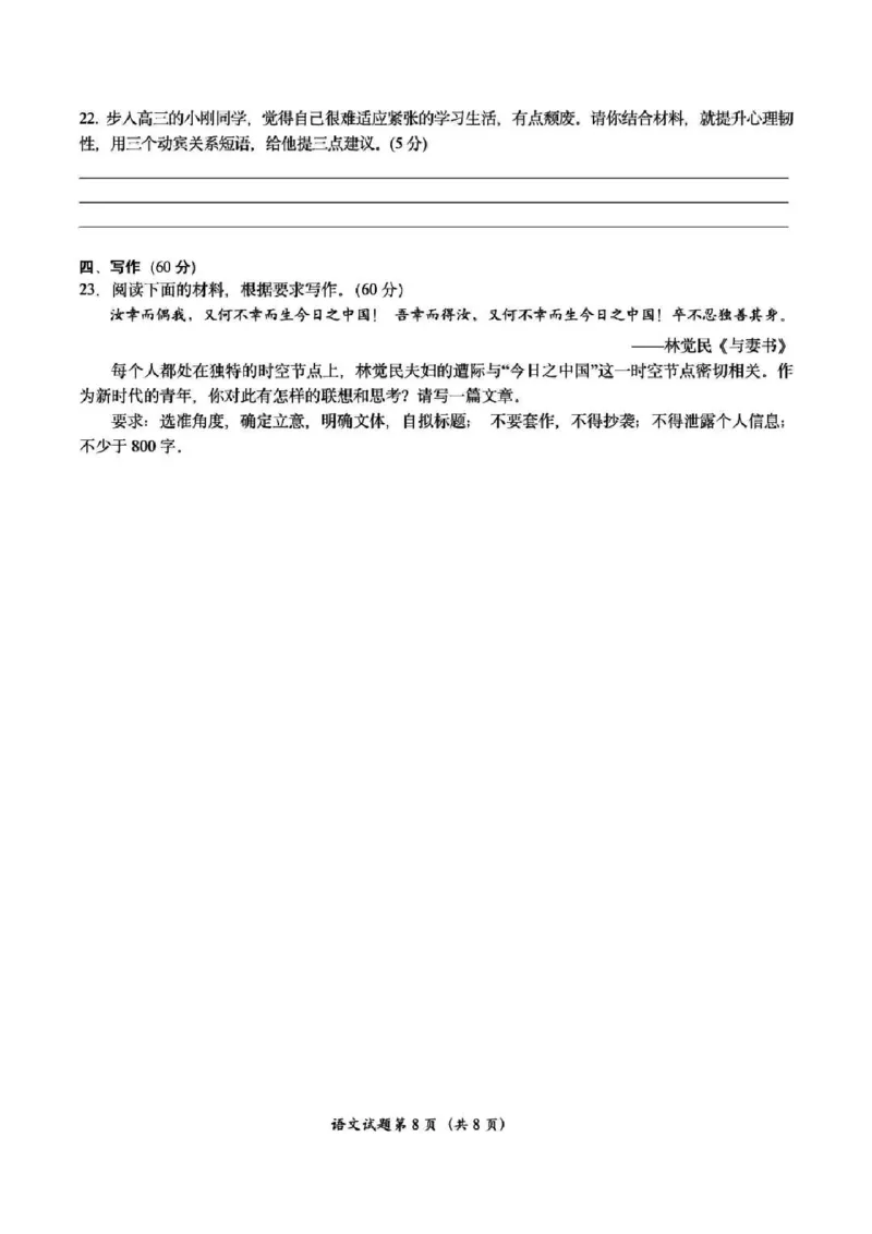2025届浙江省嘉兴市高三9月基础测试月-语文试卷+答案_2024-2025高三（6-6月题库）_2024年09月试卷_09212025届浙江省嘉兴市高三9月基础测试月（word）