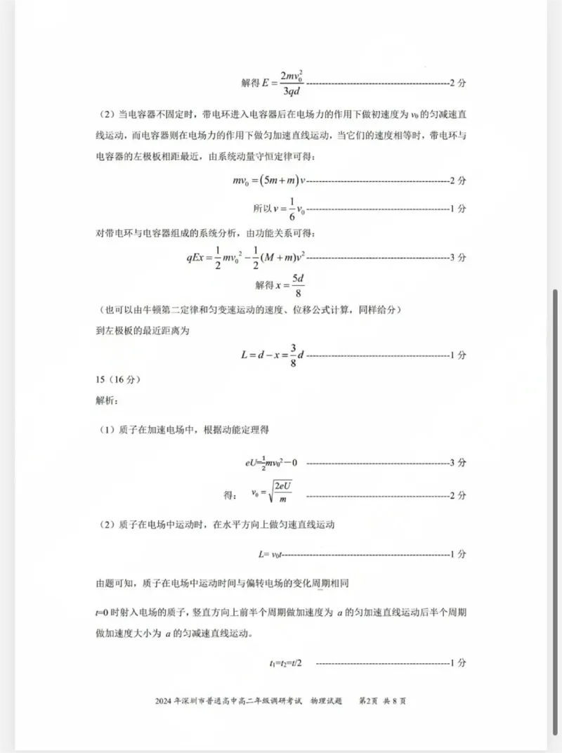 2024深圳高二调研考物理答案_2024-2025高三（6-6月题库）_2024年07月试卷_240707广东省深圳市2023-2024学年高二下学期7月期末调研考试_广东省深圳市2023-2024学年高二下学期7月期末调研考试物理