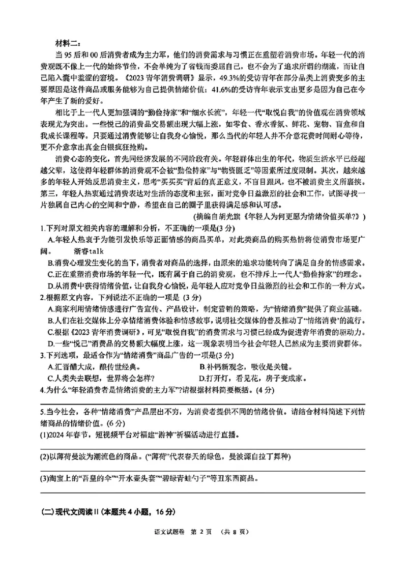 温州三模语文试题_2024年5月_01按日期_10号_2024届浙江省温州市高三第三次适应性考试_2024届浙江省温州市高三第三次适应性考试语文