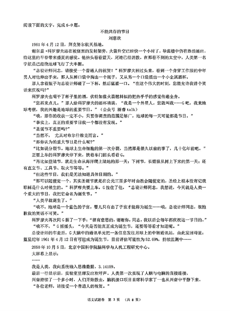 温州三模语文试题_2024年5月_01按日期_10号_2024届浙江省温州市高三第三次适应性考试_2024届浙江省温州市高三第三次适应性考试语文