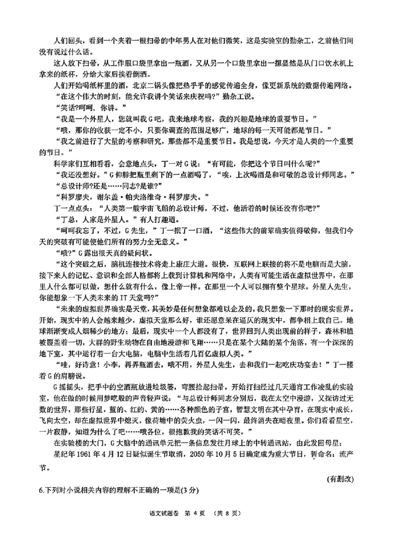 温州三模语文试题_2024年5月_01按日期_10号_2024届浙江省温州市高三第三次适应性考试_2024届浙江省温州市高三第三次适应性考试语文