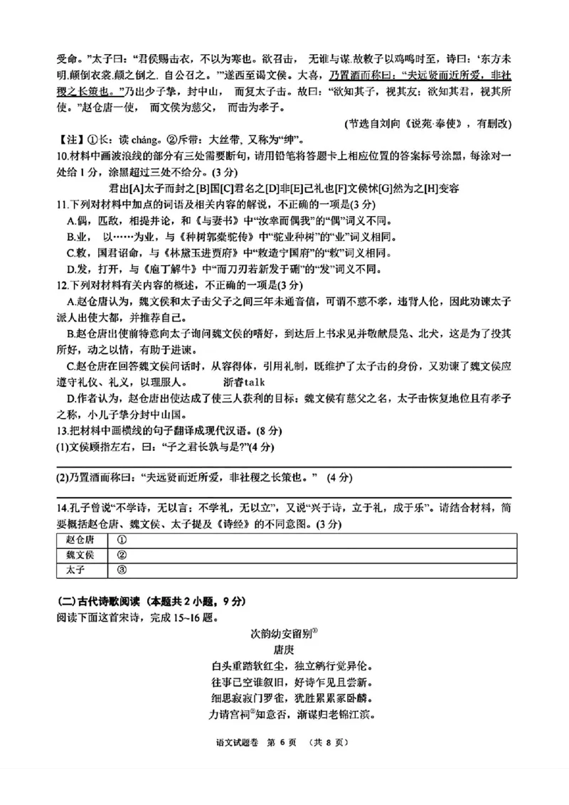 温州三模语文试题_2024年5月_01按日期_10号_2024届浙江省温州市高三第三次适应性考试_2024届浙江省温州市高三第三次适应性考试语文