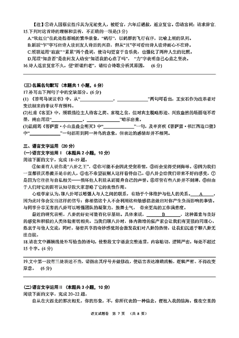 温州三模语文试题_2024年5月_01按日期_10号_2024届浙江省温州市高三第三次适应性考试_2024届浙江省温州市高三第三次适应性考试语文