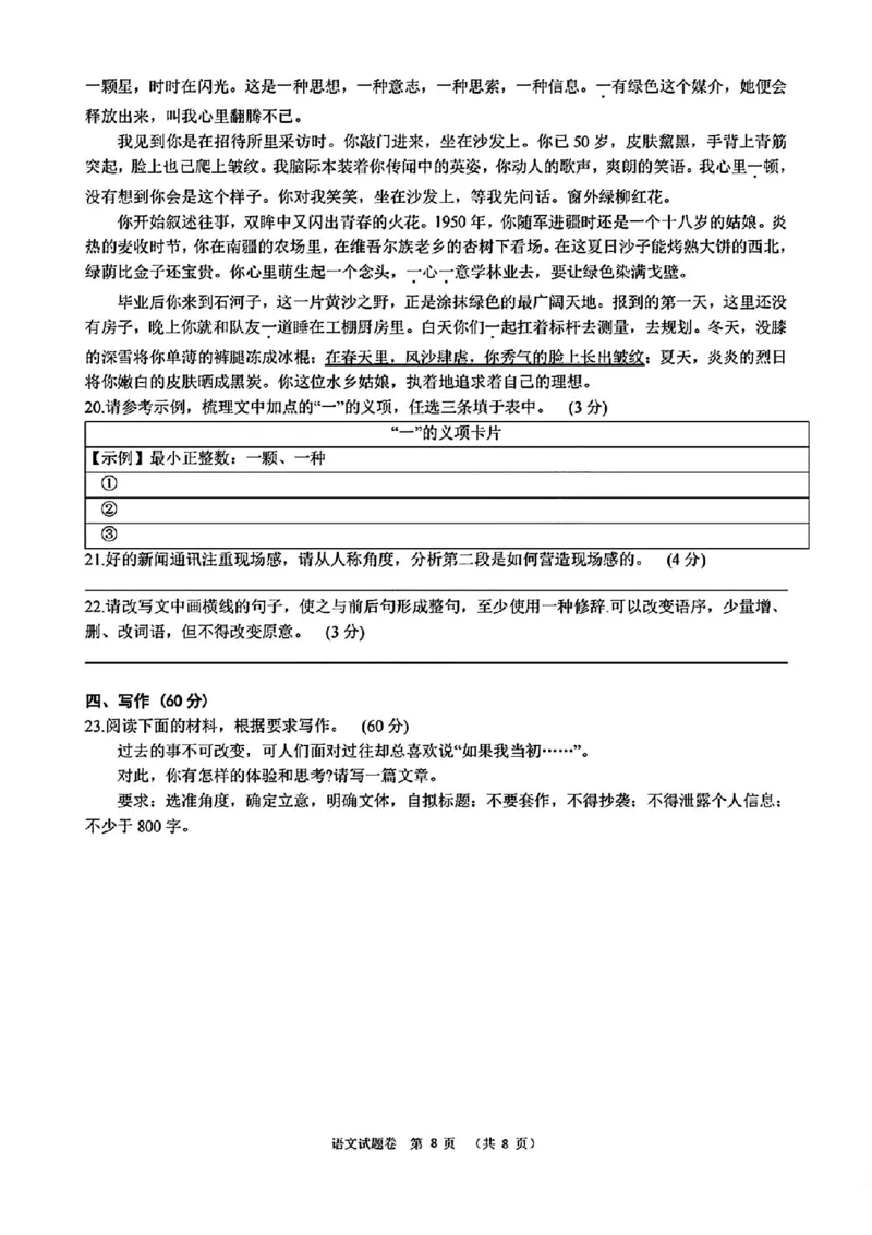温州三模语文试题_2024年5月_01按日期_10号_2024届浙江省温州市高三第三次适应性考试_2024届浙江省温州市高三第三次适应性考试语文
