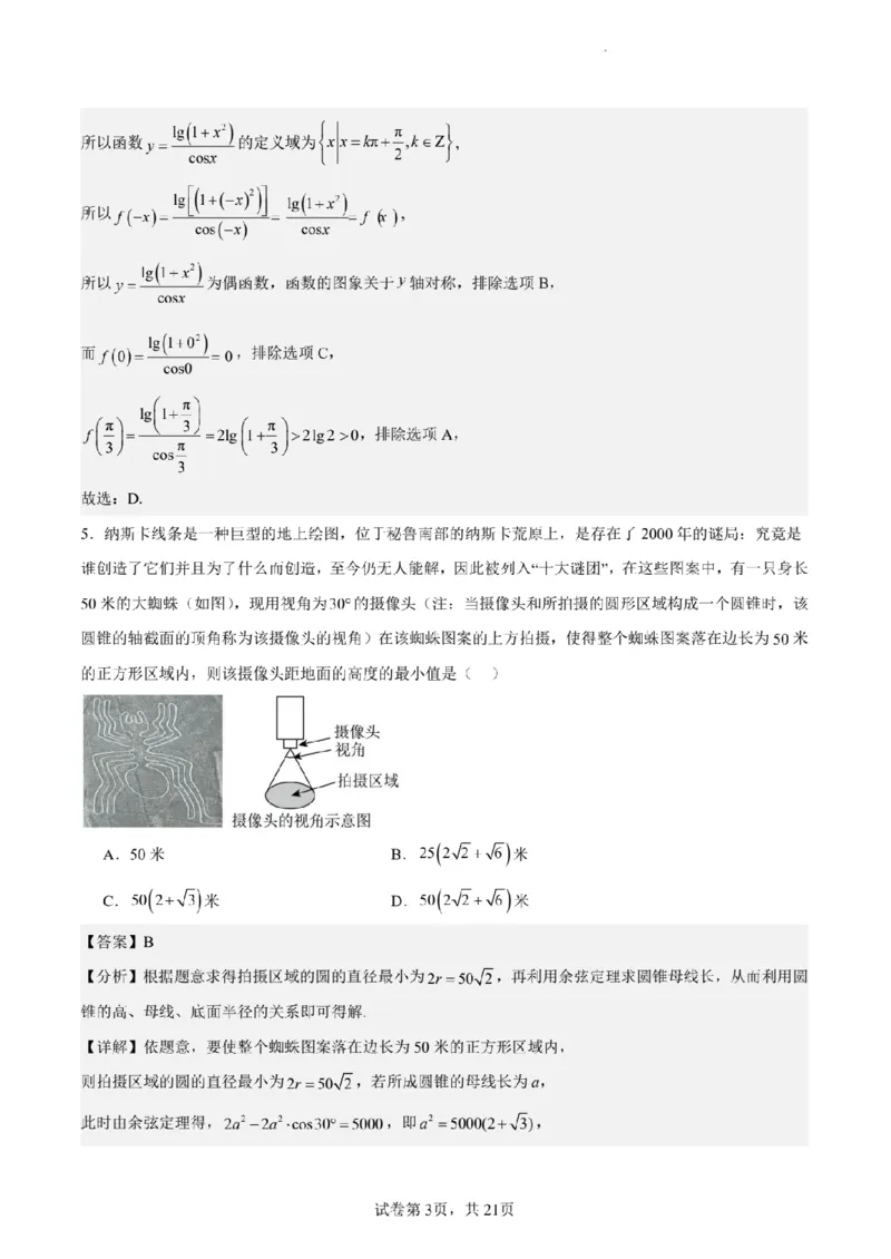 新结构试卷备战2024高考模拟训练卷1（含答案）(1)_2024年2月_022月合集_2024届新结构试卷19题&ldquo;九省联考模式&rdquo;数学试卷33套