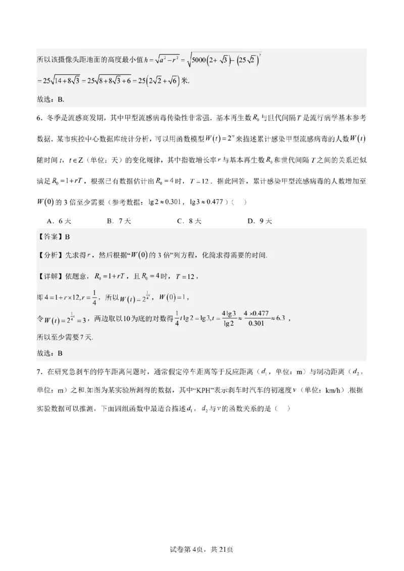 新结构试卷备战2024高考模拟训练卷1（含答案）(1)_2024年2月_022月合集_2024届新结构试卷19题&ldquo;九省联考模式&rdquo;数学试卷33套