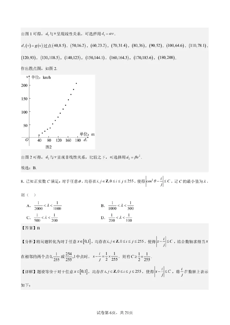 新结构试卷备战2024高考模拟训练卷1（含答案）(1)_2024年2月_022月合集_2024届新结构试卷19题&ldquo;九省联考模式&rdquo;数学试卷33套