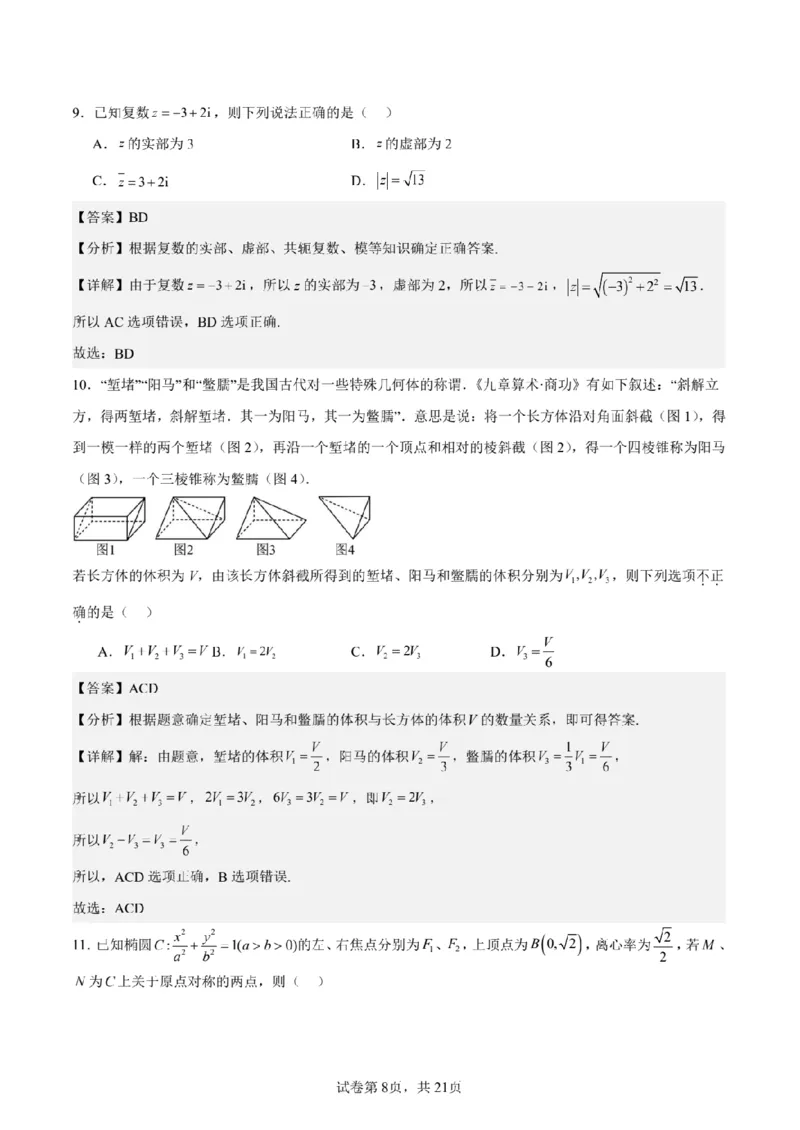 新结构试卷备战2024高考模拟训练卷1（含答案）(1)_2024年2月_022月合集_2024届新结构试卷19题&ldquo;九省联考模式&rdquo;数学试卷33套