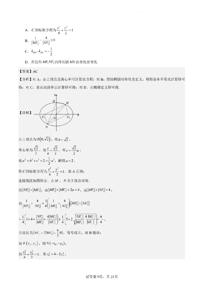 新结构试卷备战2024高考模拟训练卷1（含答案）(1)_2024年2月_022月合集_2024届新结构试卷19题&ldquo;九省联考模式&rdquo;数学试卷33套