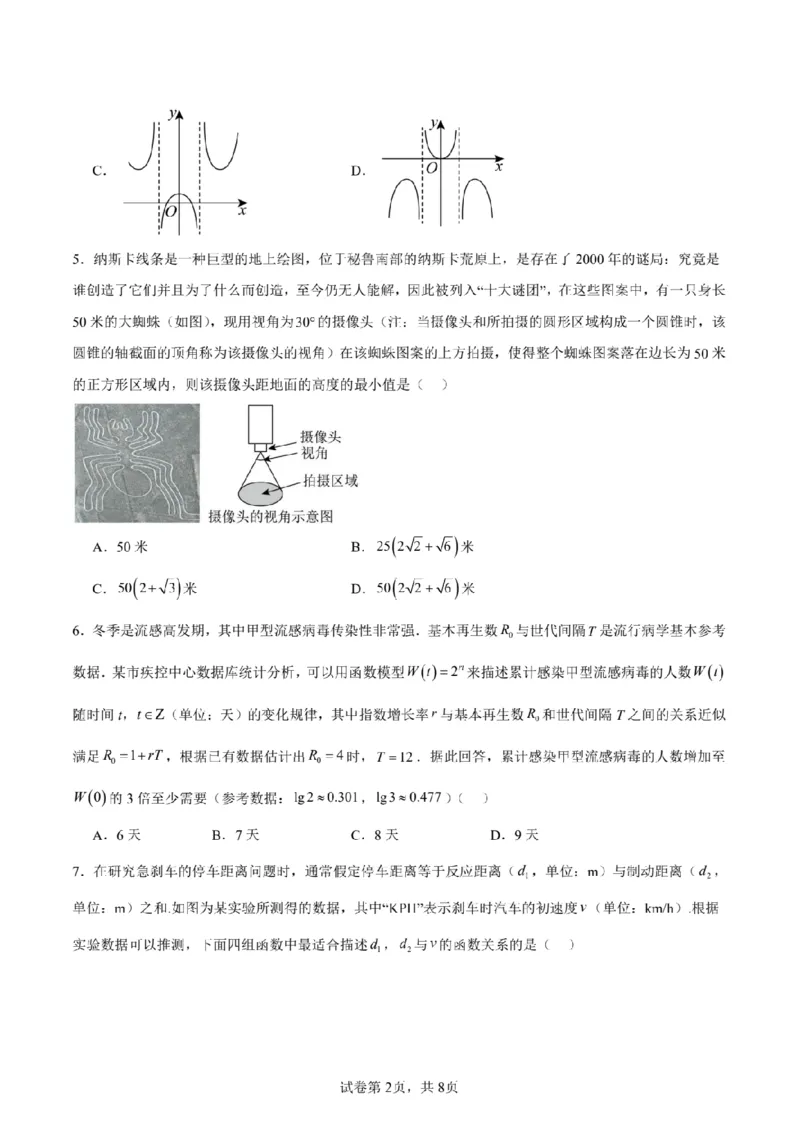 新结构试卷备战2024高考模拟训练卷1（含答案）(1)_2024年2月_022月合集_2024届新结构试卷19题&ldquo;九省联考模式&rdquo;数学试卷33套