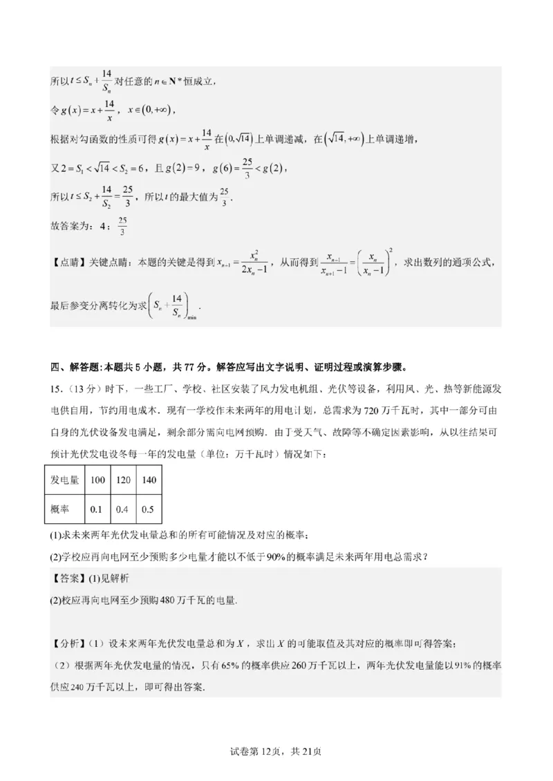 新结构试卷备战2024高考模拟训练卷1（含答案）(1)_2024年2月_022月合集_2024届新结构试卷19题&ldquo;九省联考模式&rdquo;数学试卷33套