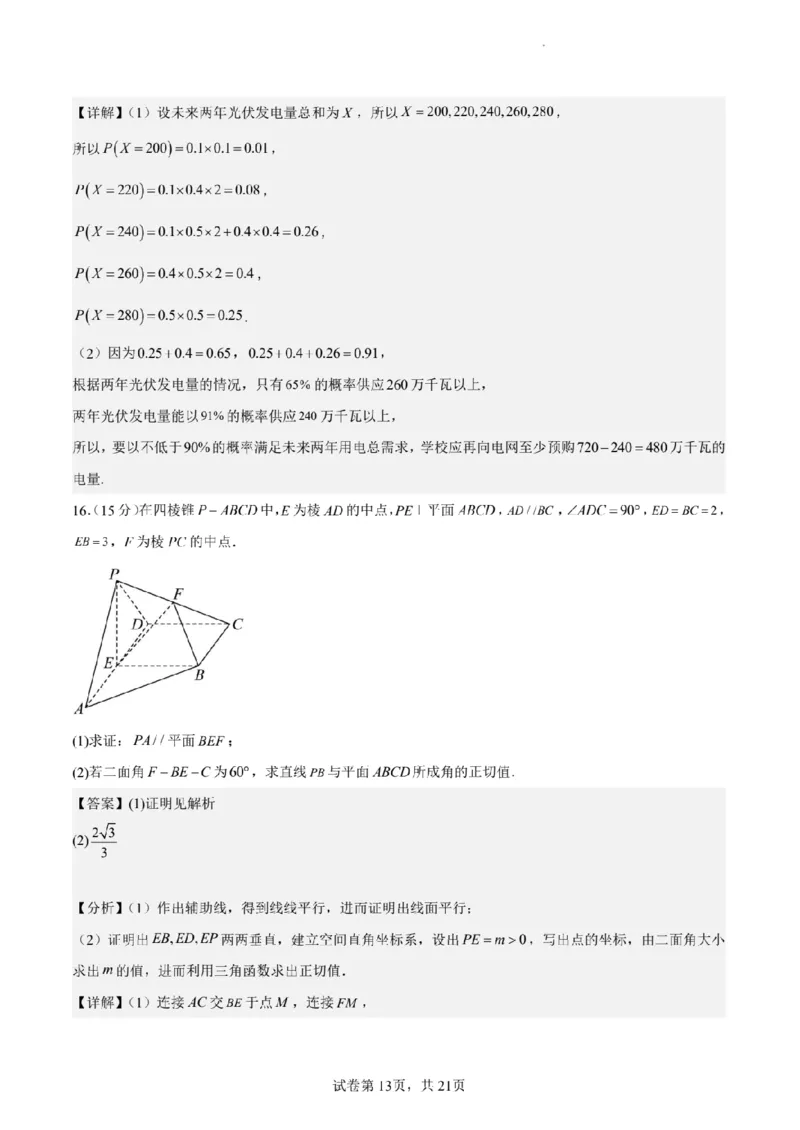 新结构试卷备战2024高考模拟训练卷1（含答案）(1)_2024年2月_022月合集_2024届新结构试卷19题&ldquo;九省联考模式&rdquo;数学试卷33套