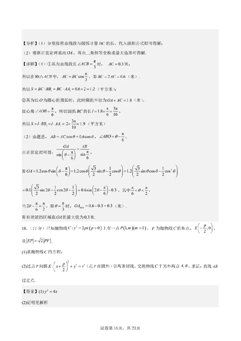 新结构试卷备战2024高考模拟训练卷1（含答案）(1)_2024年2月_022月合集_2024届新结构试卷19题&ldquo;九省联考模式&rdquo;数学试卷33套