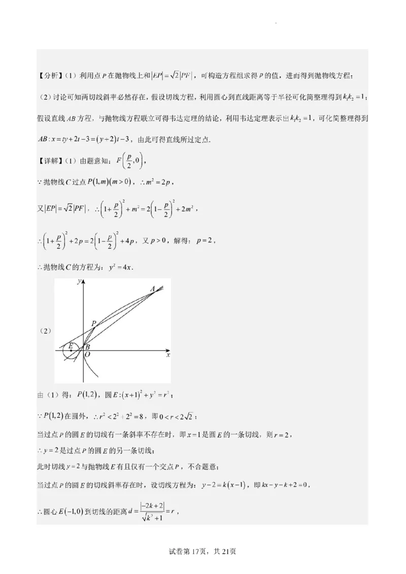 新结构试卷备战2024高考模拟训练卷1（含答案）(1)_2024年2月_022月合集_2024届新结构试卷19题&ldquo;九省联考模式&rdquo;数学试卷33套