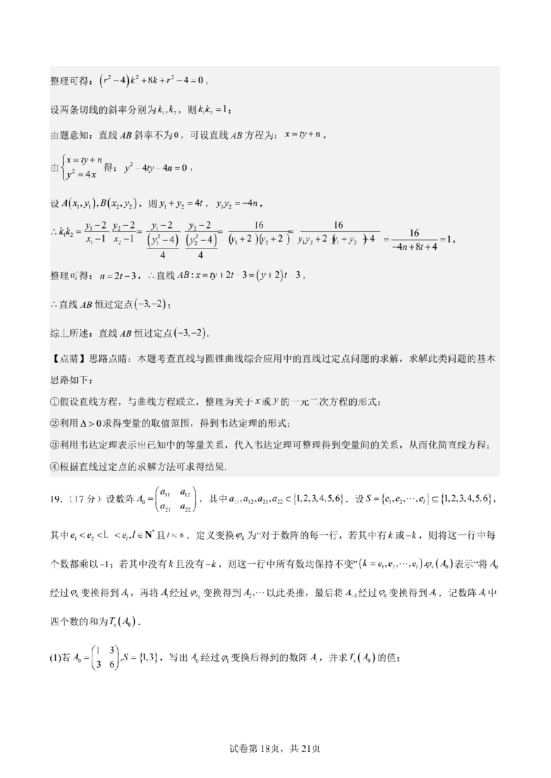 新结构试卷备战2024高考模拟训练卷1（含答案）(1)_2024年2月_022月合集_2024届新结构试卷19题&ldquo;九省联考模式&rdquo;数学试卷33套