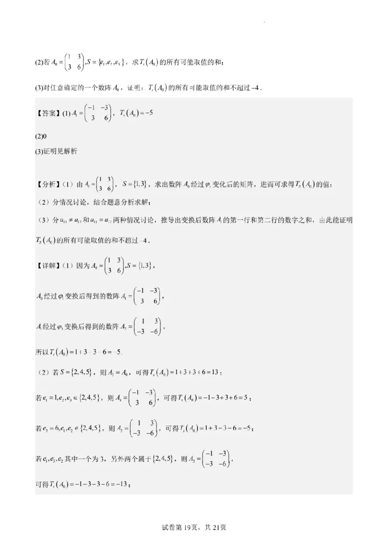 新结构试卷备战2024高考模拟训练卷1（含答案）(1)_2024年2月_022月合集_2024届新结构试卷19题&ldquo;九省联考模式&rdquo;数学试卷33套