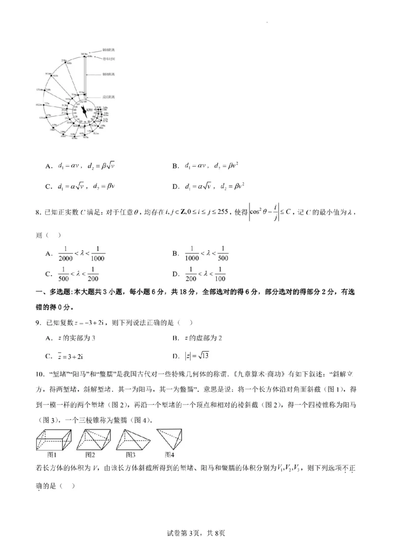 新结构试卷备战2024高考模拟训练卷1（含答案）(1)_2024年2月_022月合集_2024届新结构试卷19题&ldquo;九省联考模式&rdquo;数学试卷33套