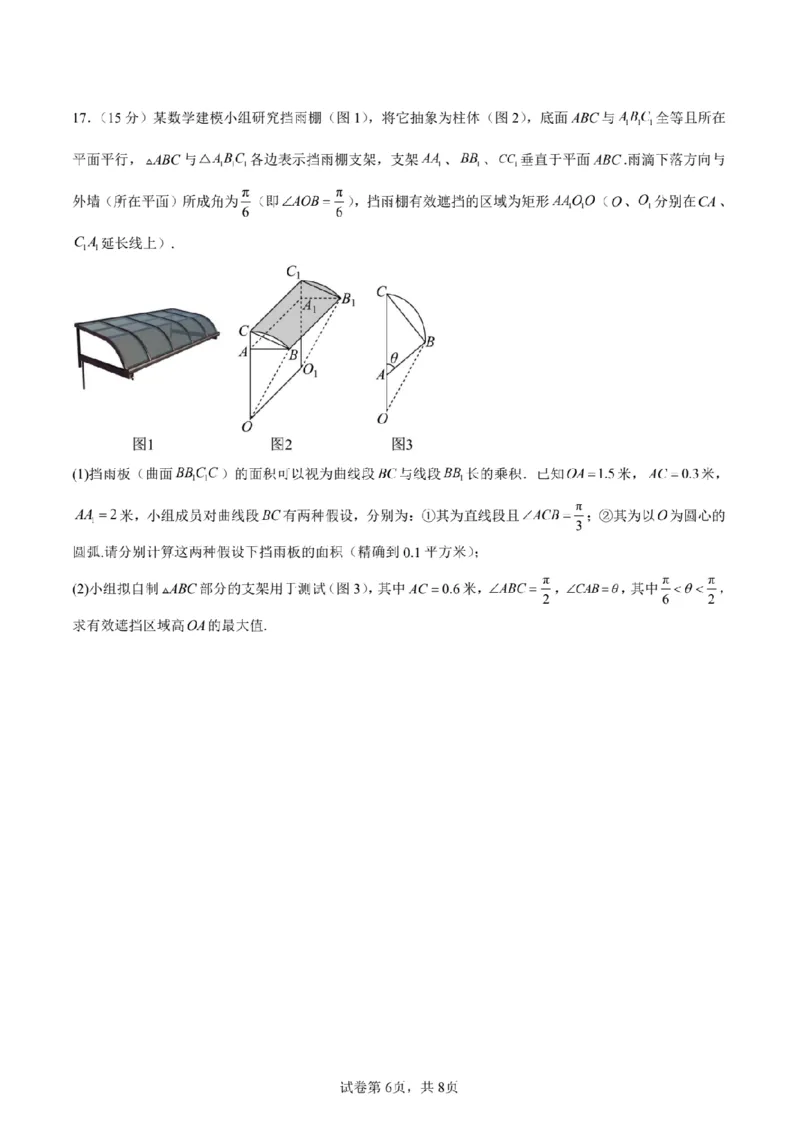 新结构试卷备战2024高考模拟训练卷1（含答案）(1)_2024年2月_022月合集_2024届新结构试卷19题&ldquo;九省联考模式&rdquo;数学试卷33套