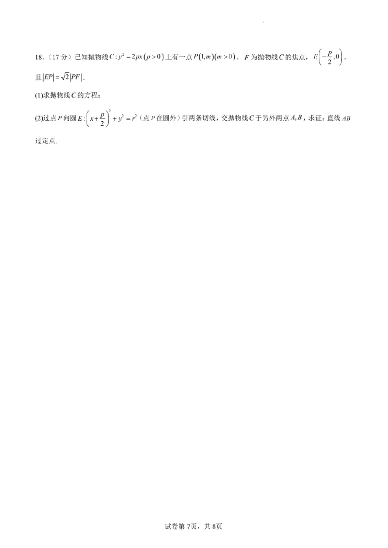 新结构试卷备战2024高考模拟训练卷1（含答案）(1)_2024年2月_022月合集_2024届新结构试卷19题&ldquo;九省联考模式&rdquo;数学试卷33套