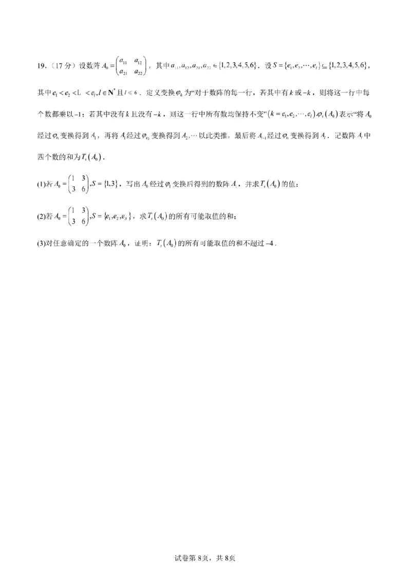 新结构试卷备战2024高考模拟训练卷1（含答案）(1)_2024年2月_022月合集_2024届新结构试卷19题&ldquo;九省联考模式&rdquo;数学试卷33套