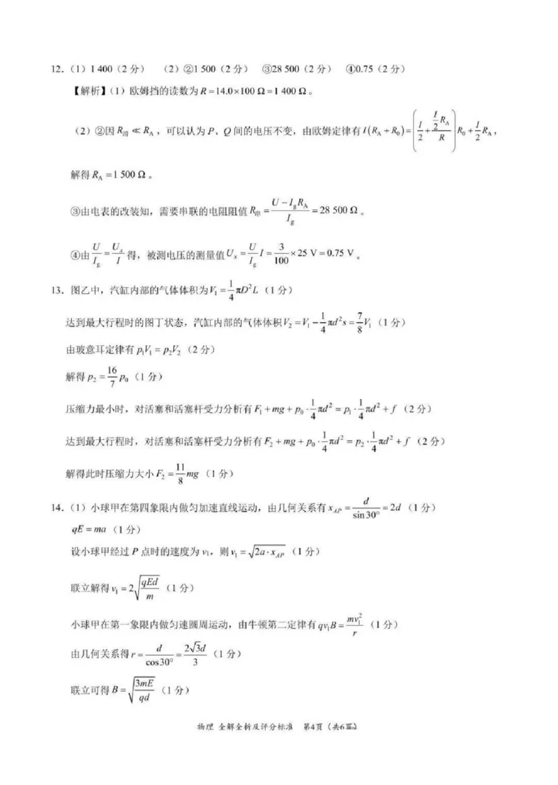 2025陕西省安康市高三上学期开学联考物理+答案_2024-2025高三（6-6月题库）_2024年09月试卷_09122025陕西省安康市高三上学期开学联考