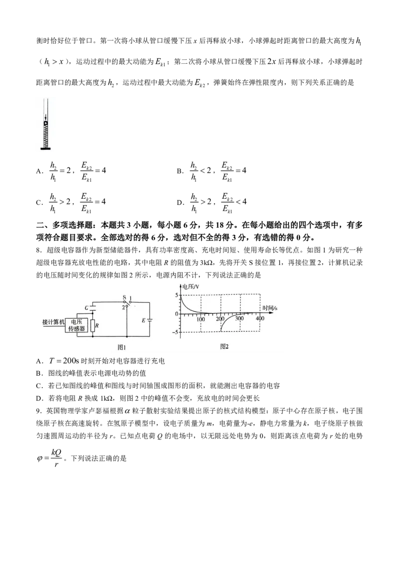 2025陕西省安康市高三上学期开学联考物理+答案_2024-2025高三（6-6月题库）_2024年09月试卷_09122025陕西省安康市高三上学期开学联考