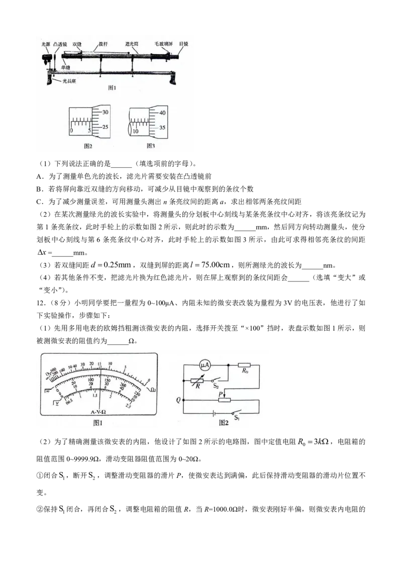 2025陕西省安康市高三上学期开学联考物理+答案_2024-2025高三（6-6月题库）_2024年09月试卷_09122025陕西省安康市高三上学期开学联考