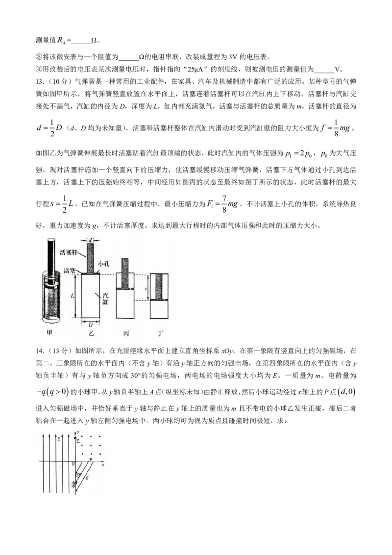 2025陕西省安康市高三上学期开学联考物理+答案_2024-2025高三（6-6月题库）_2024年09月试卷_09122025陕西省安康市高三上学期开学联考