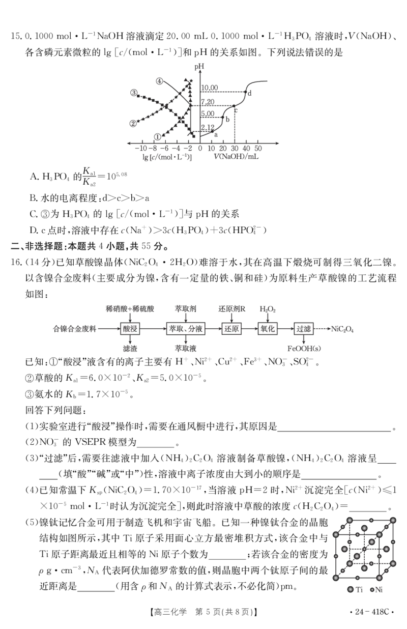湖北省十堰市部分普通高中联盟2023-2024学年高三下学期4月调研考试化学试卷_2024年4月_01按日期_30号_2024届湖北金太阳（24-418C）十堰市高三4月调研考试