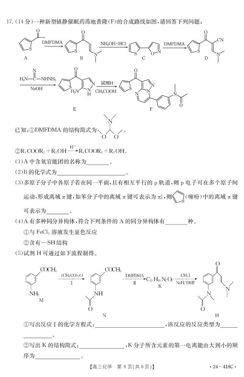 湖北省十堰市部分普通高中联盟2023-2024学年高三下学期4月调研考试化学试卷_2024年4月_01按日期_30号_2024届湖北金太阳（24-418C）十堰市高三4月调研考试