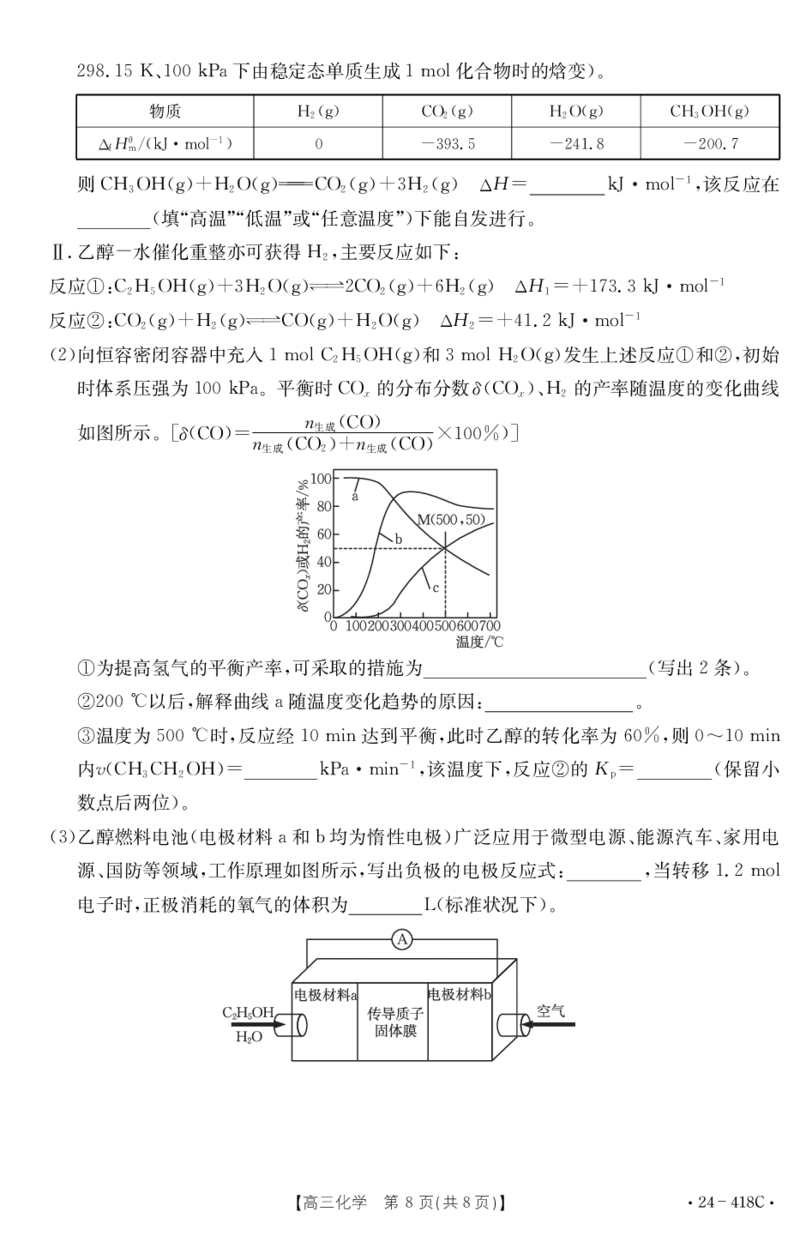 湖北省十堰市部分普通高中联盟2023-2024学年高三下学期4月调研考试化学试卷_2024年4月_01按日期_30号_2024届湖北金太阳（24-418C）十堰市高三4月调研考试